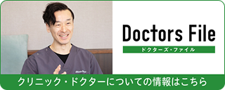 ドクターズ・ファイル