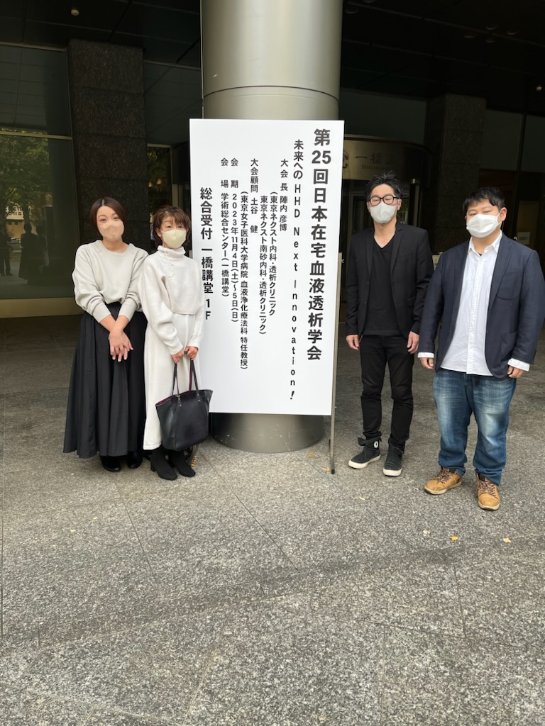 第25回日本在宅血液透析学会に参加しました。