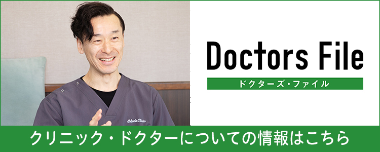 『ドクターズ・ファイル』に当院院長の記事が掲載されました。